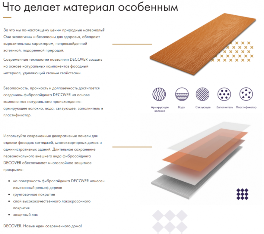Фибросайдинг DECOVER 3600 x 190 x 8 мм Цвет терракота купить в Симферополe