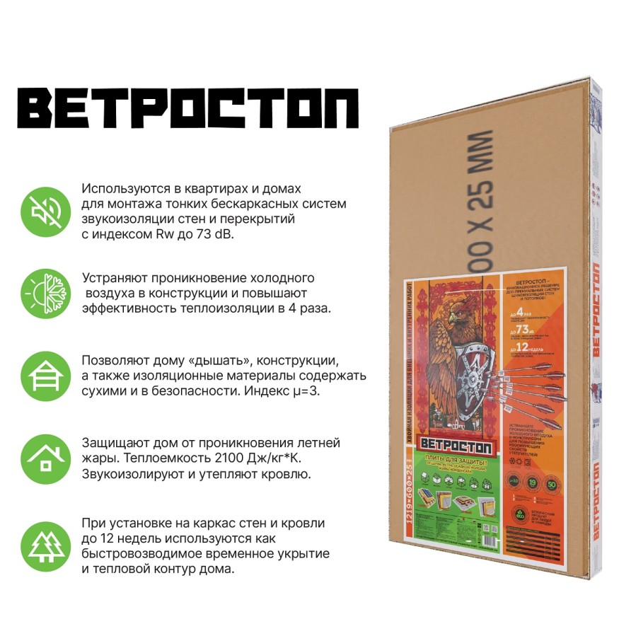 Ветрозащитная шумоизоляционная плита ВЕТРОСТОП 2500х600х20 мм с шип-пазом 19 мм купить в Симферополe