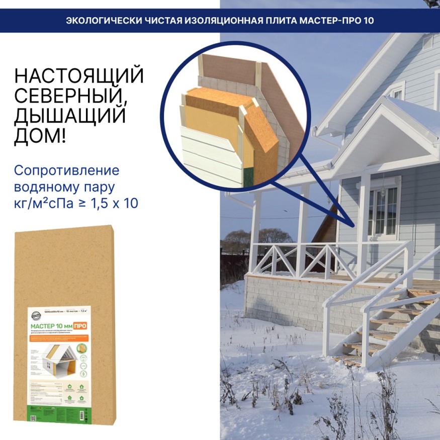 Изоляция хвойная Мастер 10 мм ПРО 1200х600х10 мм (7,2 м²) купить в Симферополe