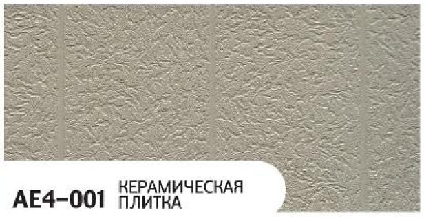 Фасадная панель Zodiac, Керамическая плитка, AE4-001 купить в Симферополe