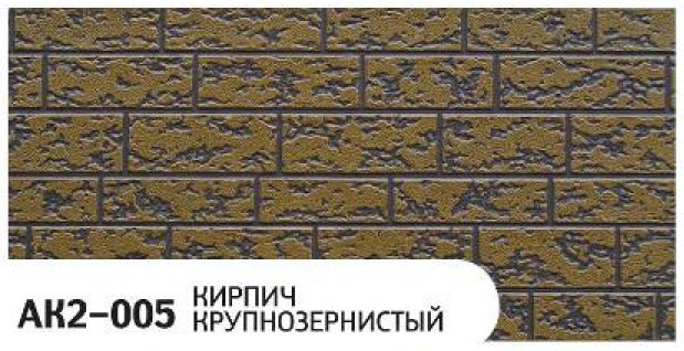Фасадная панель Zodiac, Крупнозернистый кирпич, AK2-005 купить в Симферополe